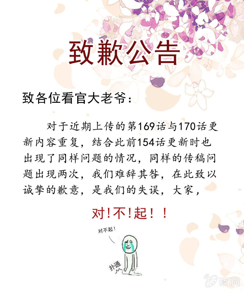 致歉公告0