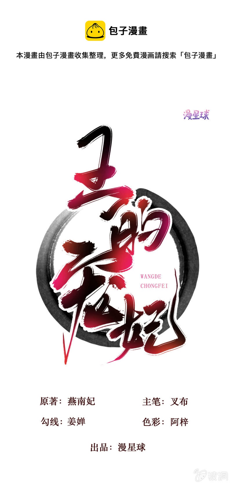 第197话 为本王生个娃娃0