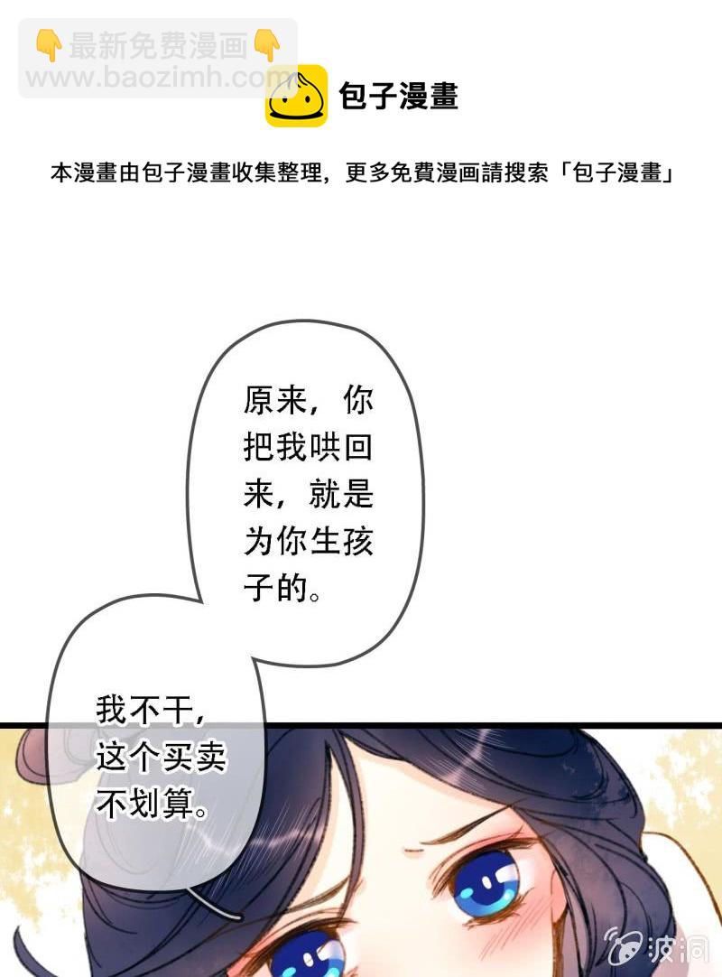 第197话 为本王生个娃娃16