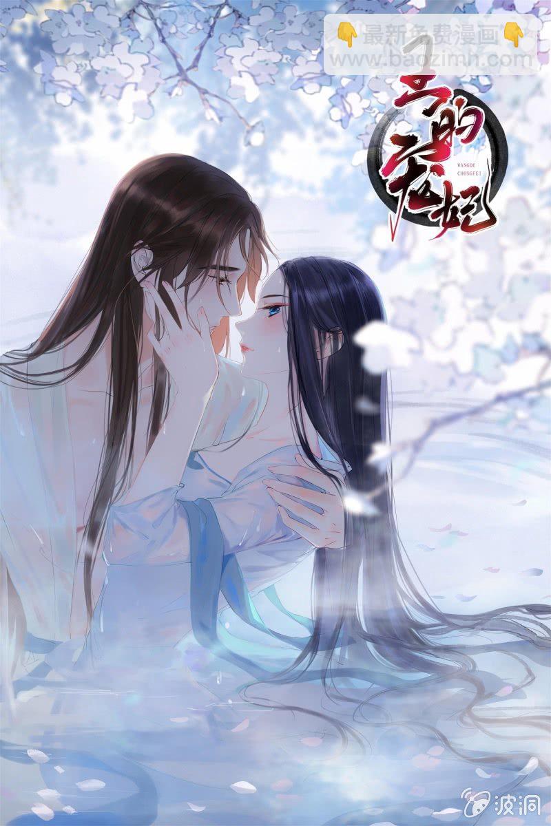 第197话 为本王生个娃娃47