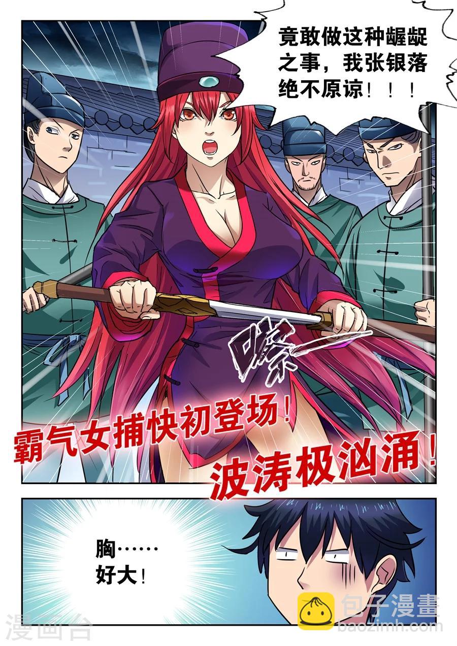第2话 我是一名兴趣使然的游侠211