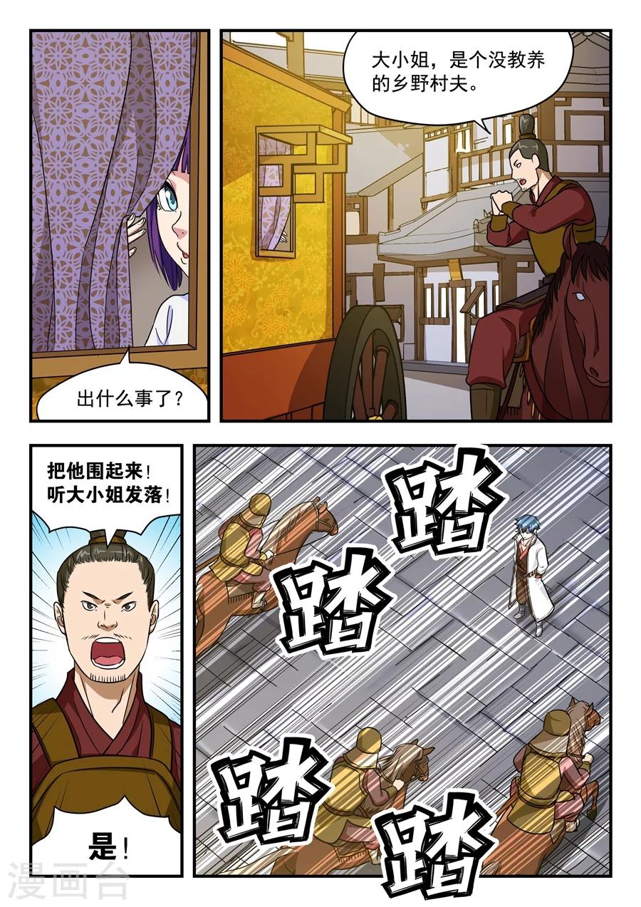 第8话 无心之言22
