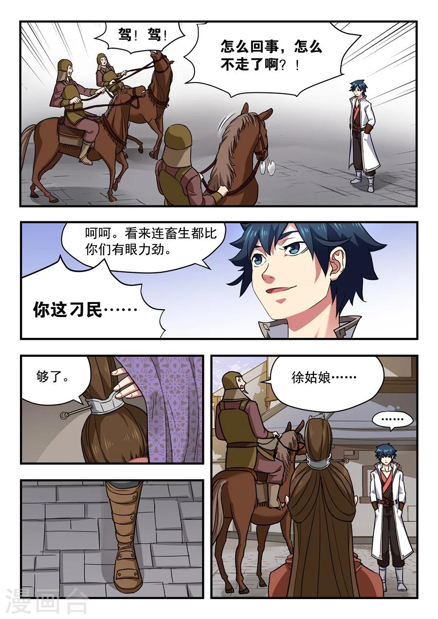 第8话 无心之言24