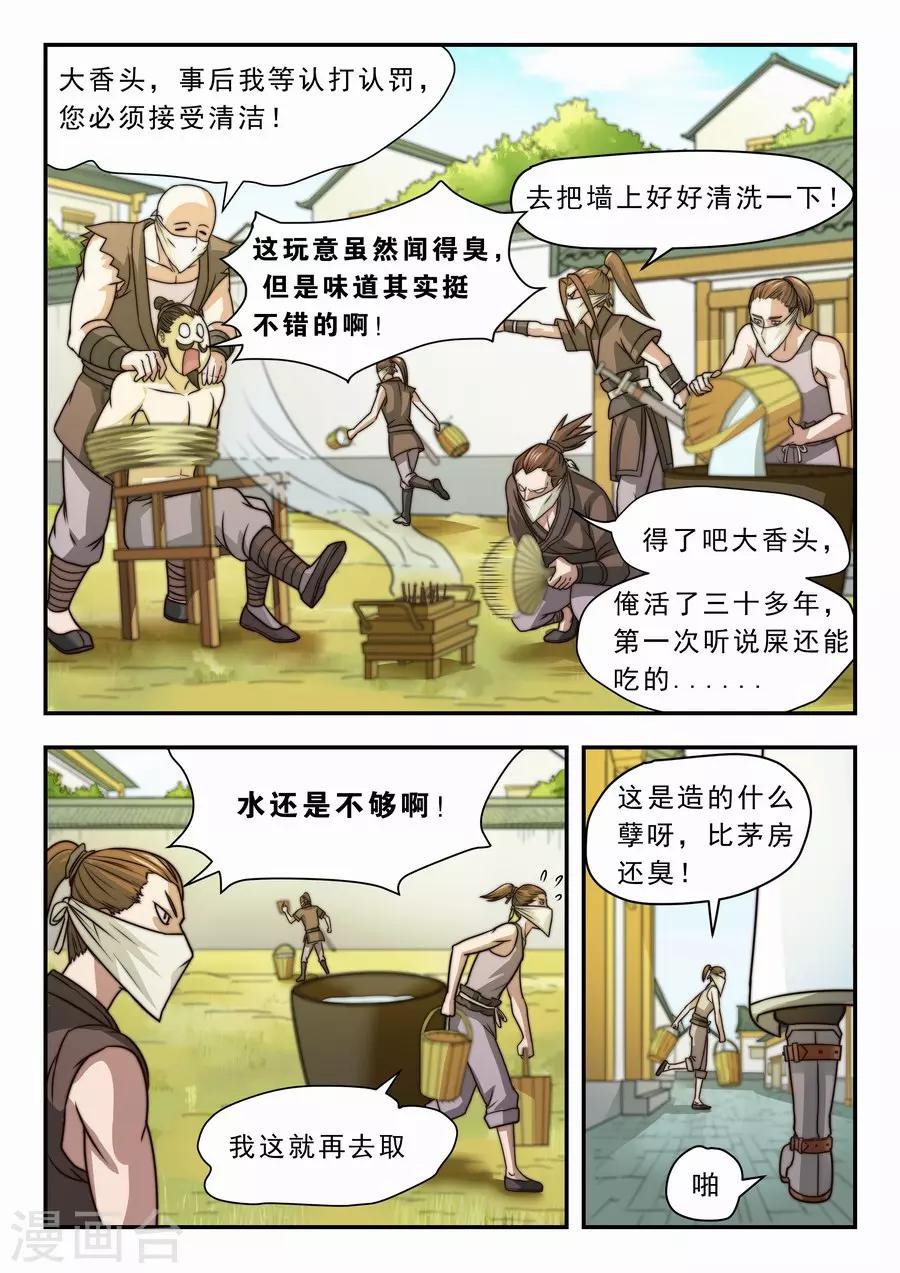第21话 再访绣春堂11