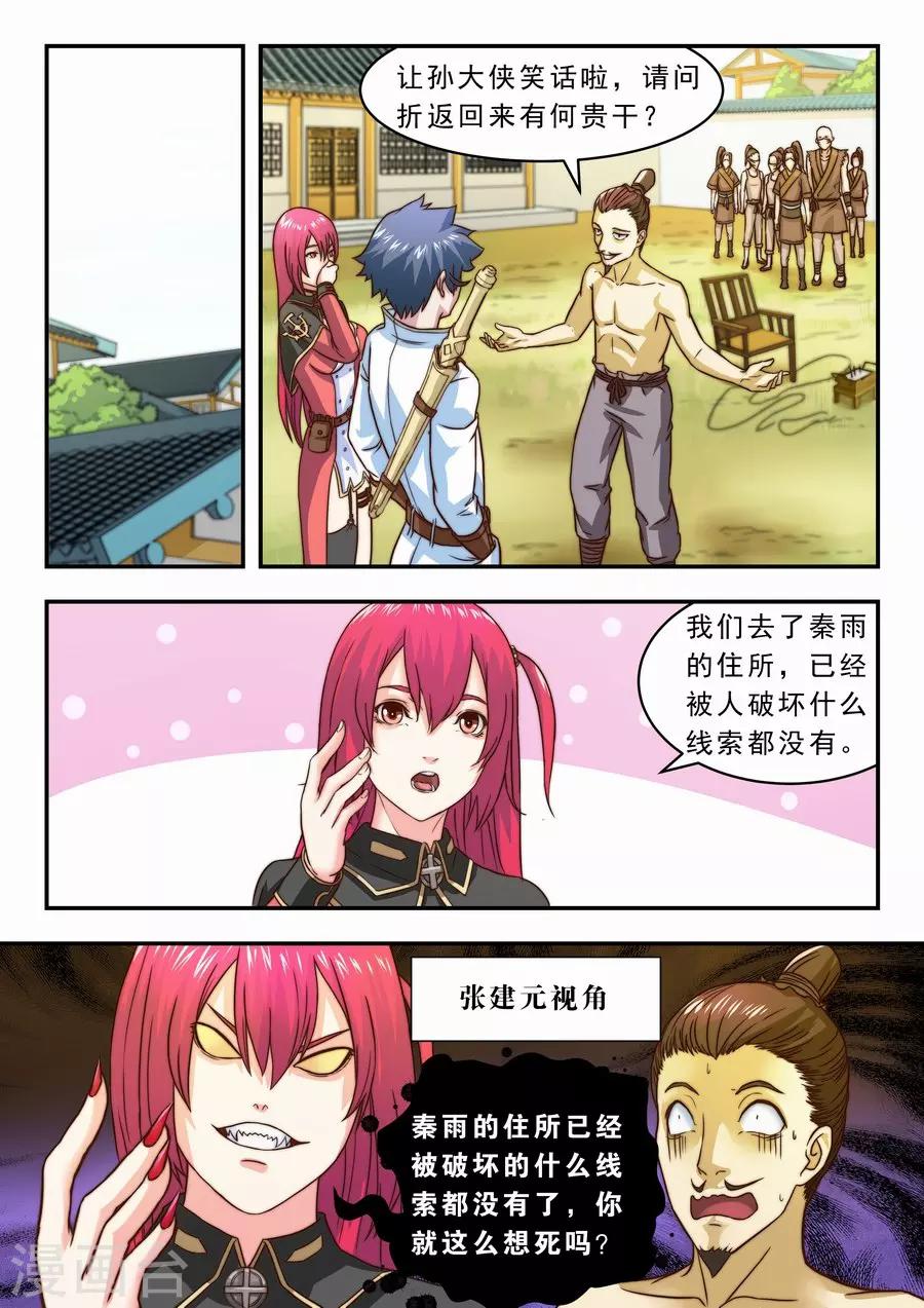 第21话 再访绣春堂16