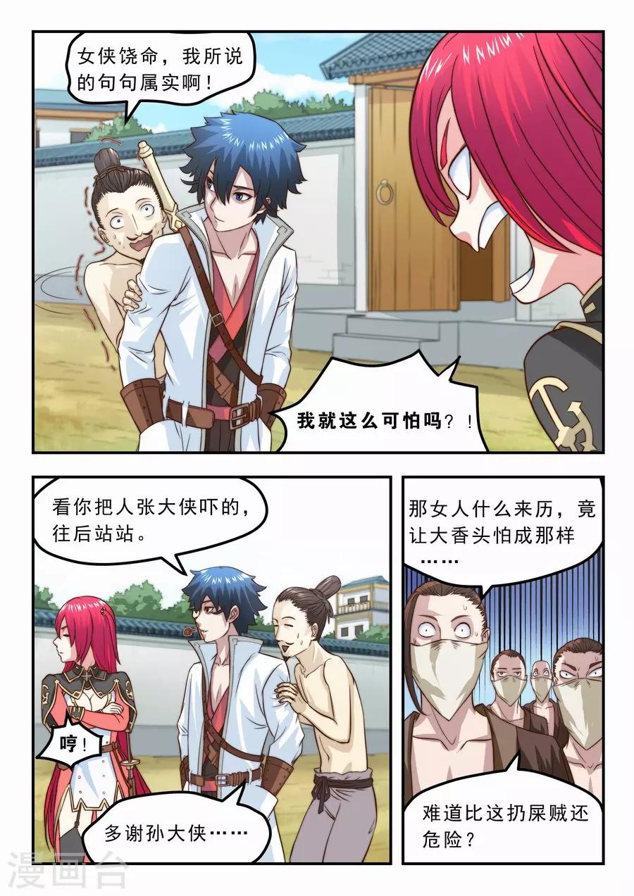 第21话 再访绣春堂17