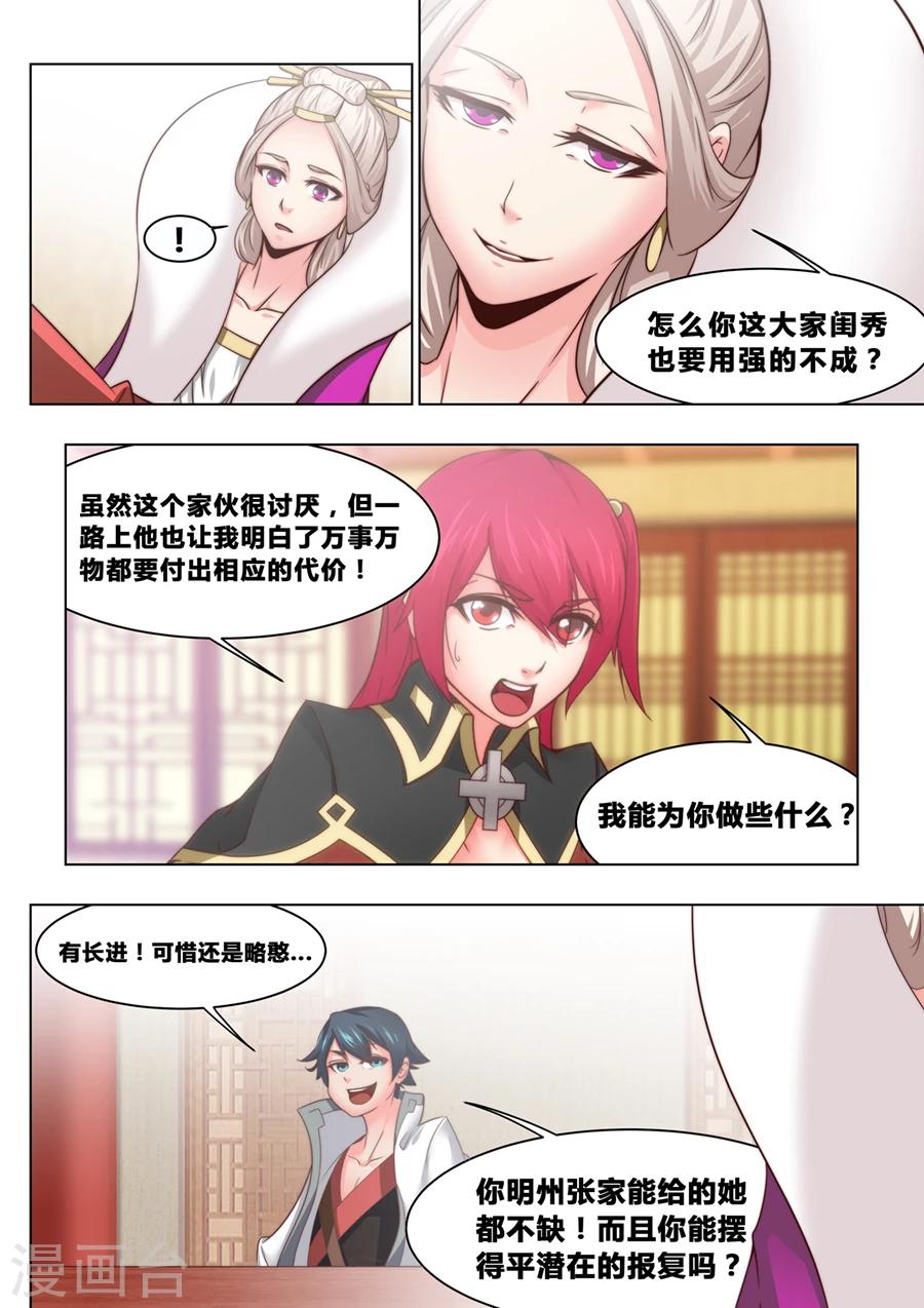 第30话 万事万物都有代价21