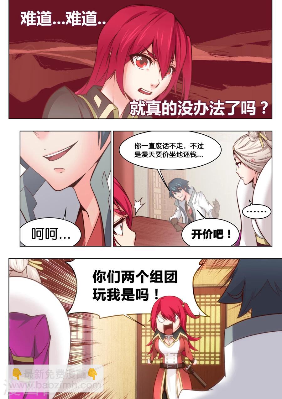 第30话 万事万物都有代价23