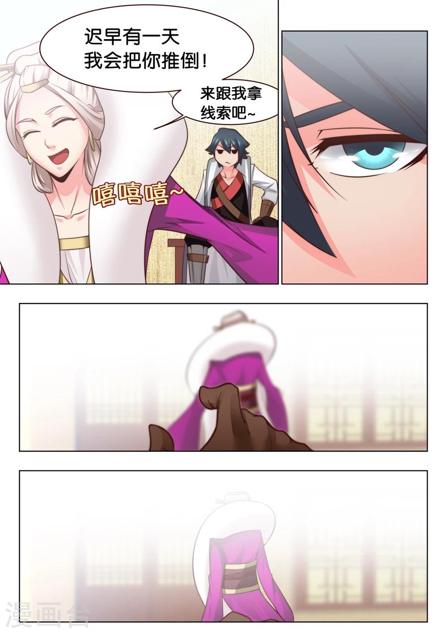 第32话 可惜是个男人28