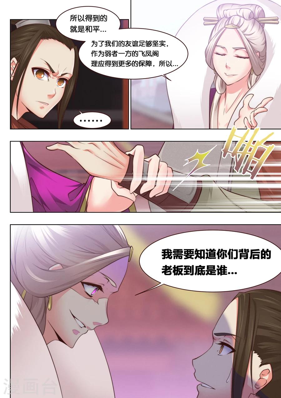 第34话  精妙的套路210