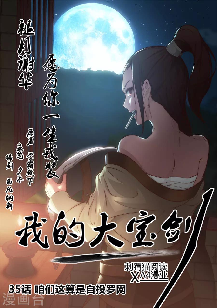 第35话 咱们这算是自投罗网10
