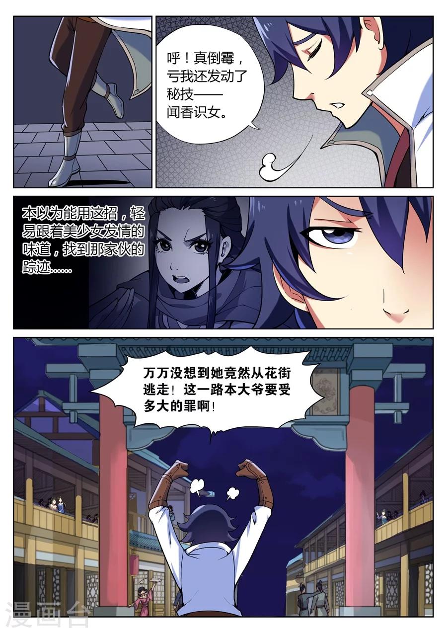 第43话 靖安侯府欢乐多12