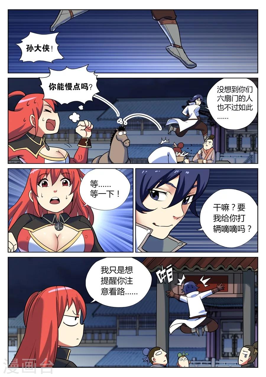 第43话 靖安侯府欢乐多16