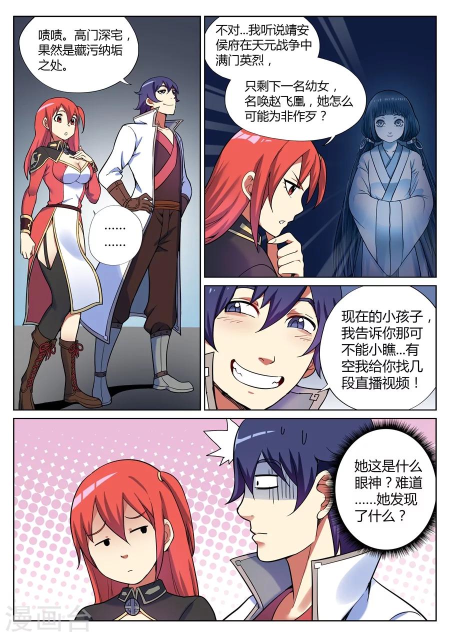 第43话 靖安侯府欢乐多19