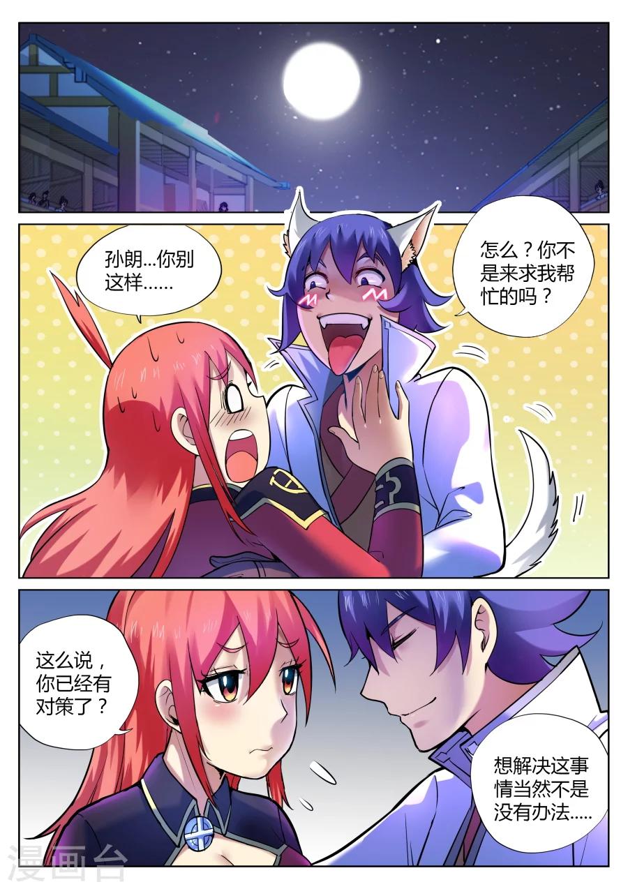 第54话 美少女的眼泪总是美味的30