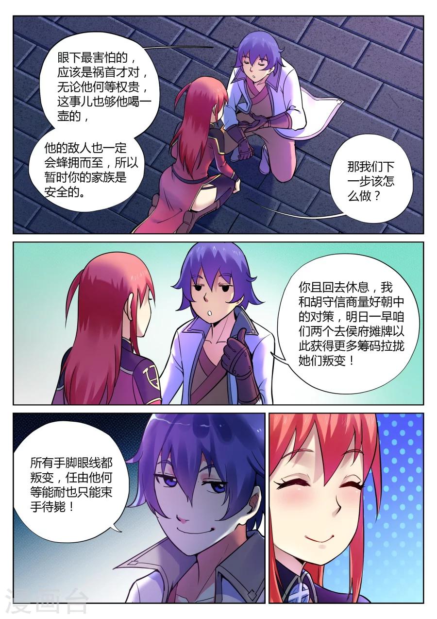 第54话 美少女的眼泪总是美味的31