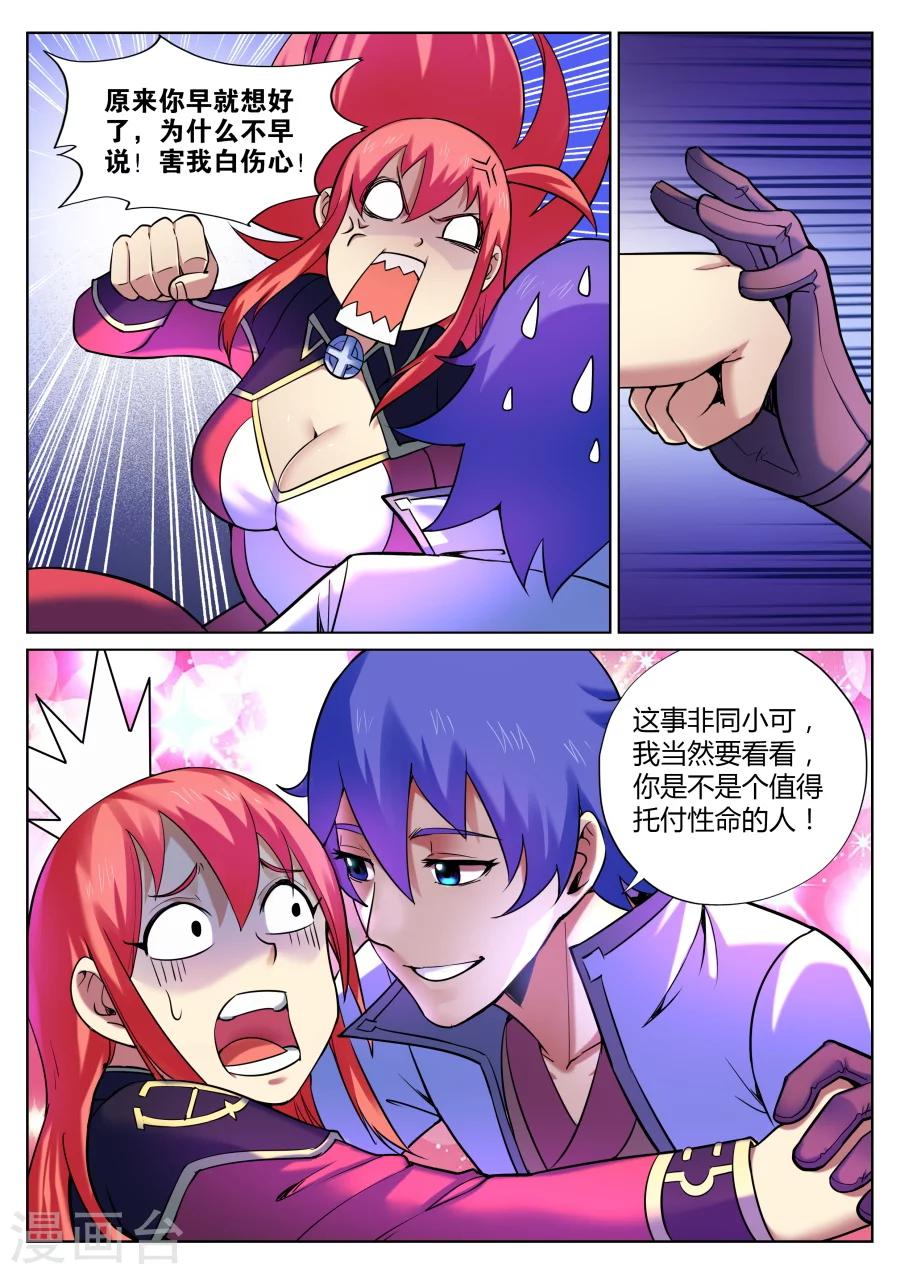第54话 美少女的眼泪总是美味的32