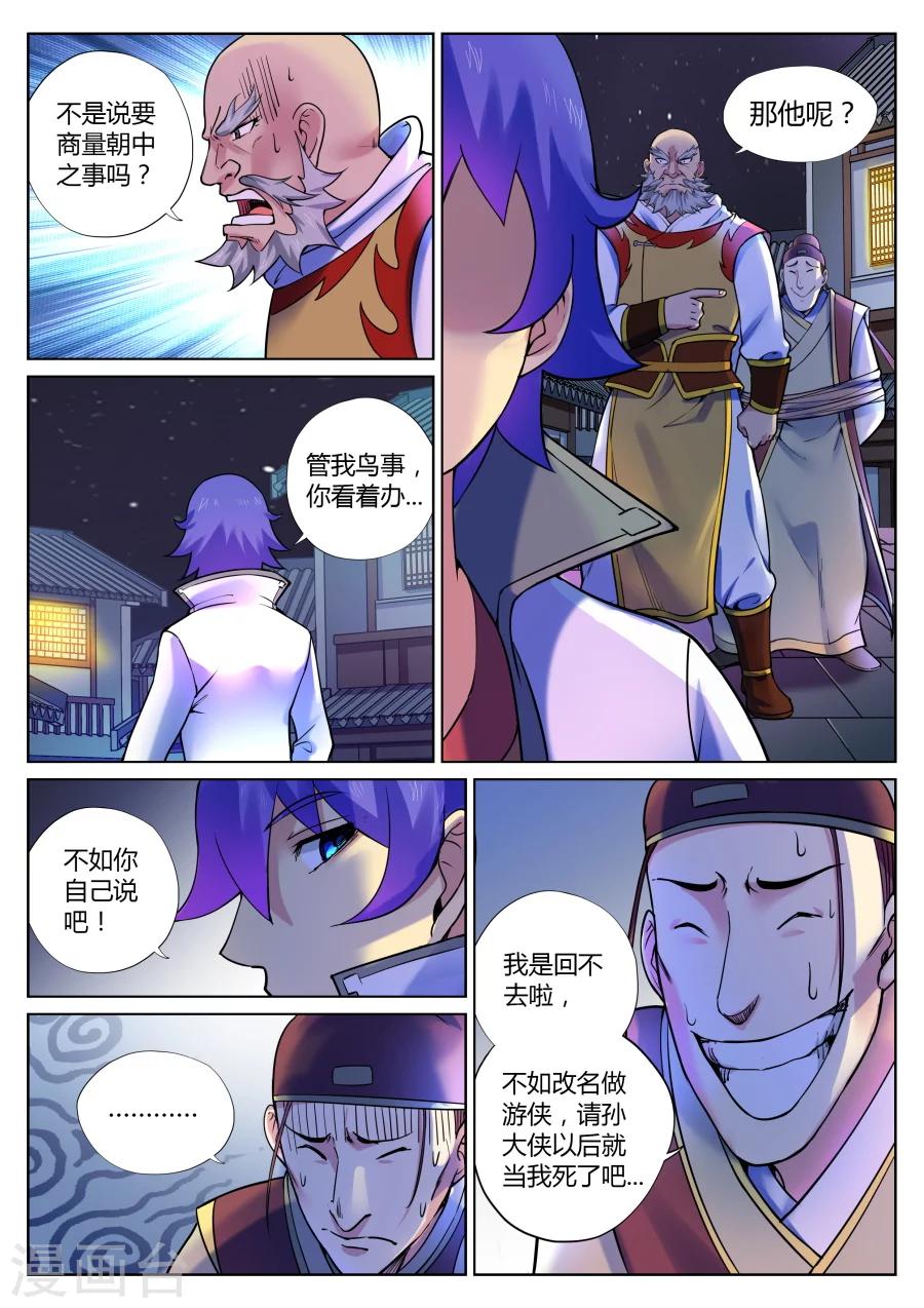 第54话 美少女的眼泪总是美味的36