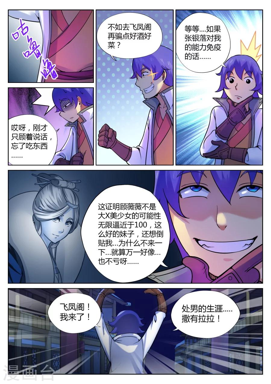 第54话 美少女的眼泪总是美味的39