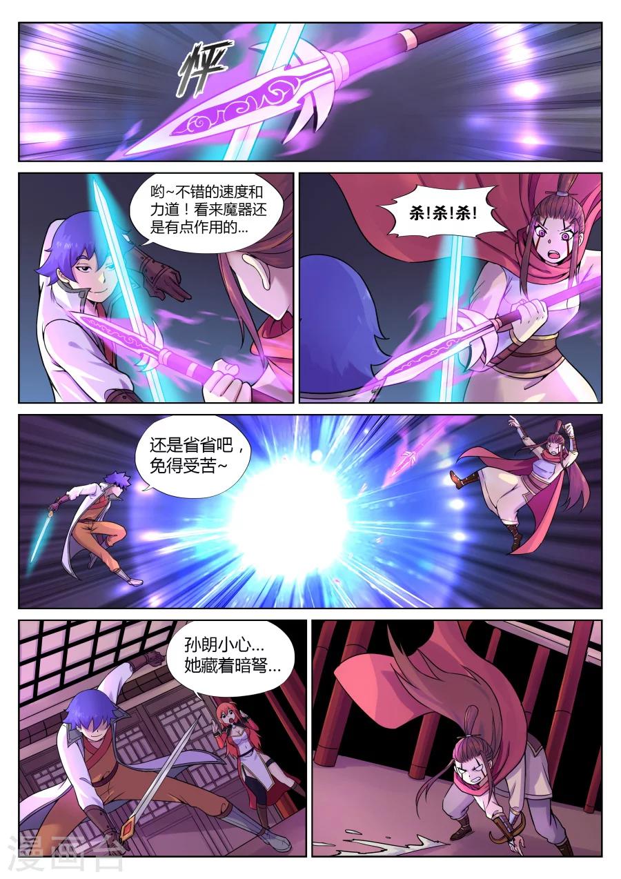 第64话 与忠仆的对决110