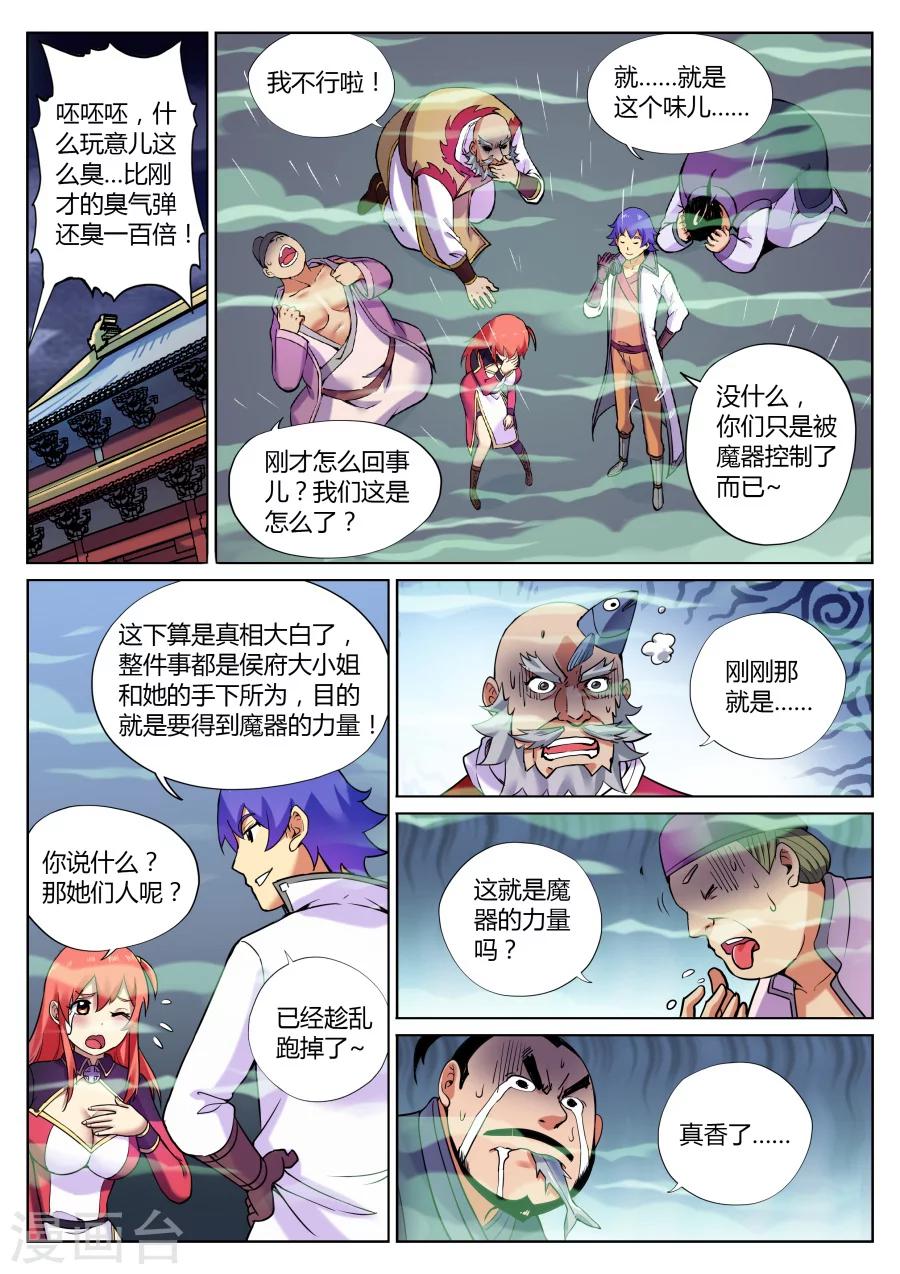 第64话 与忠仆的对决12