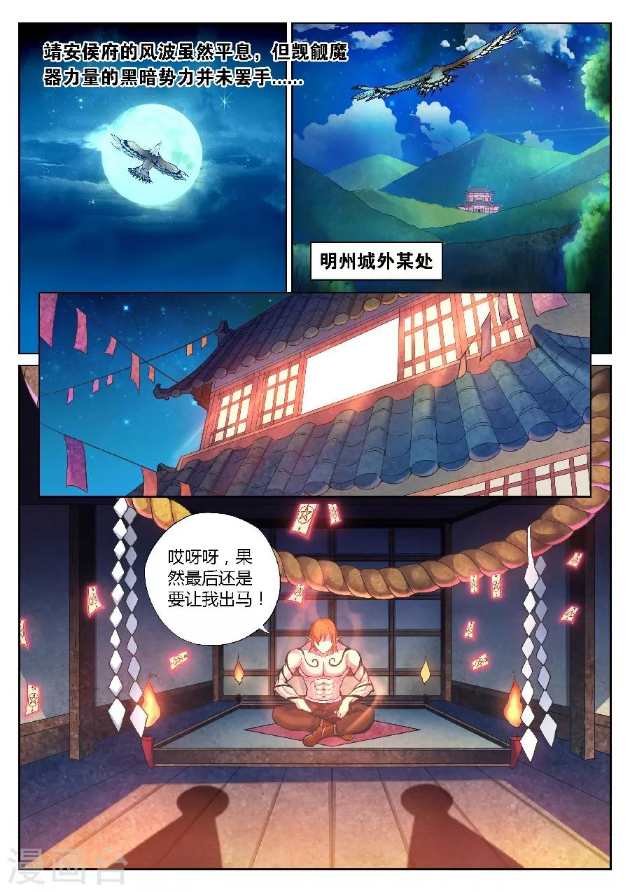 第82话 一名妖怪的基本修养10