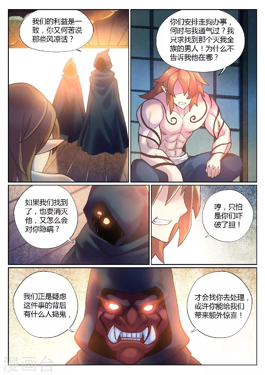 第82话 一名妖怪的基本修养11