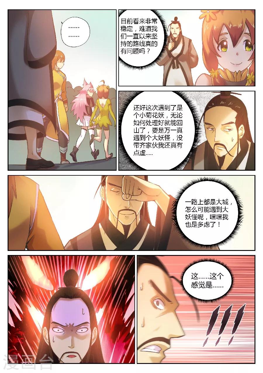 第82话 一名妖怪的基本修养110