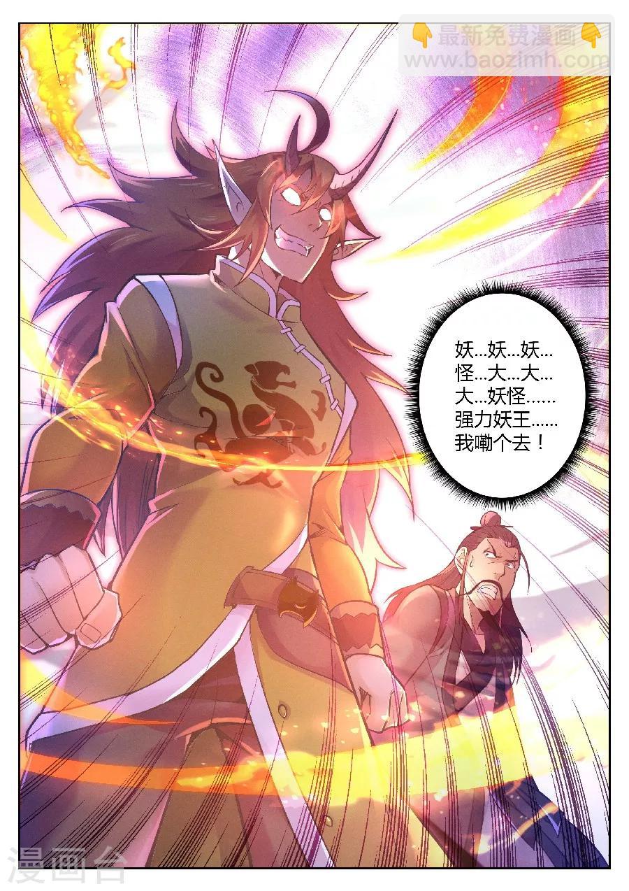 第82话 一名妖怪的基本修养111