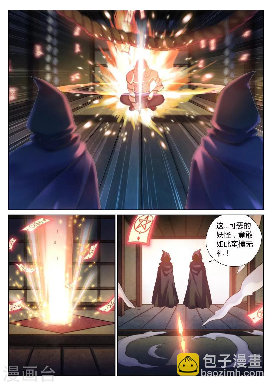 第82话 一名妖怪的基本修养13