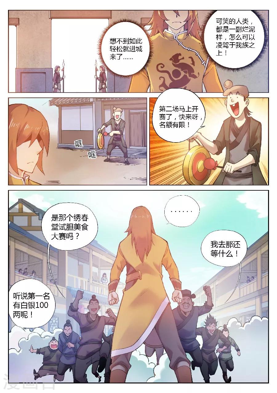 第82话 一名妖怪的基本修养16