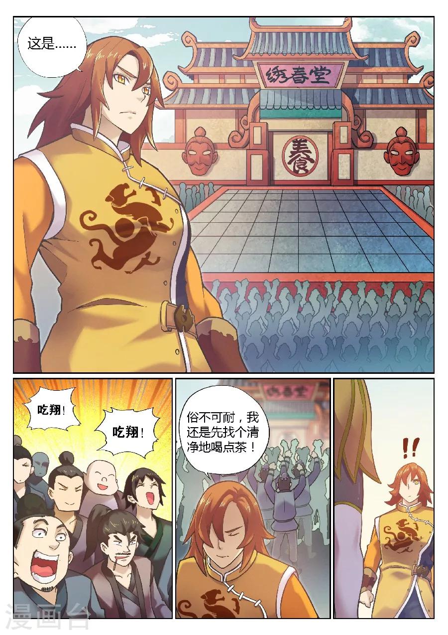 第82话 一名妖怪的基本修养18
