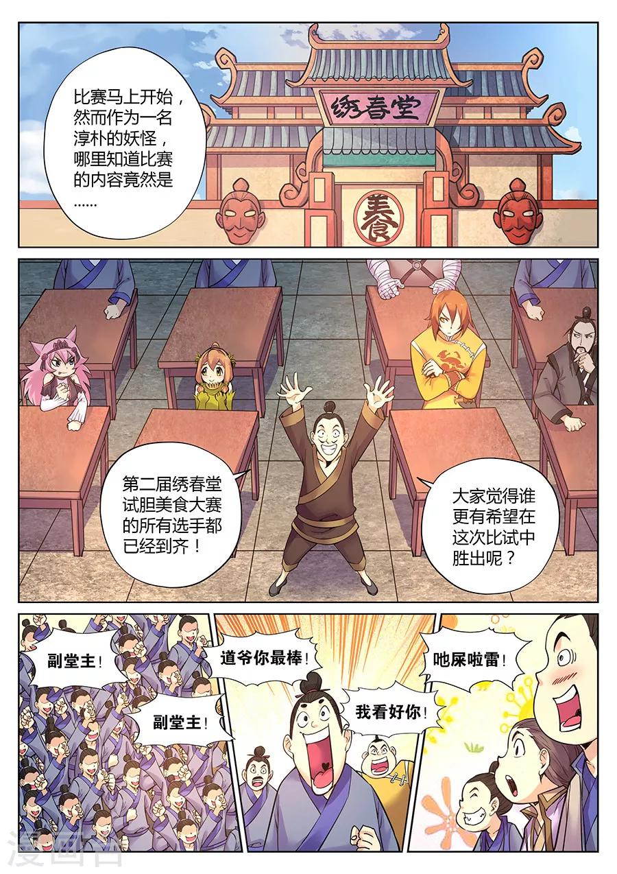 第84话 一出好戏0