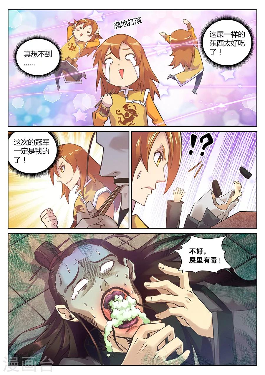 第84话 一出好戏12