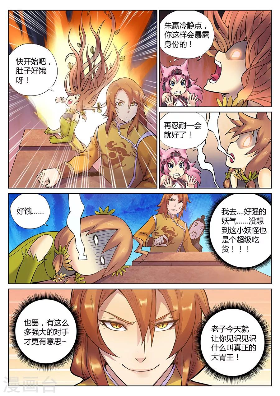 第84话 一出好戏2