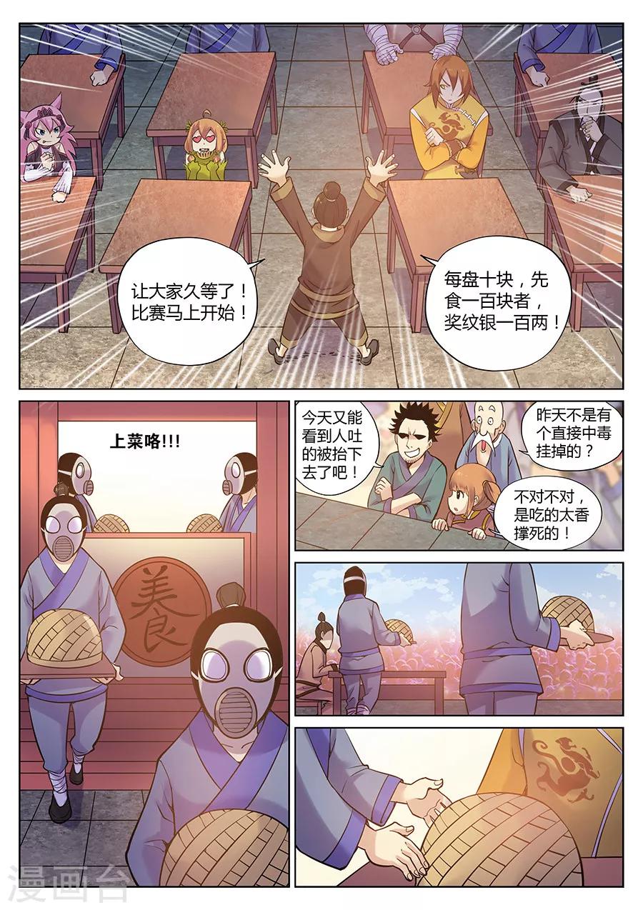 第84话 一出好戏3