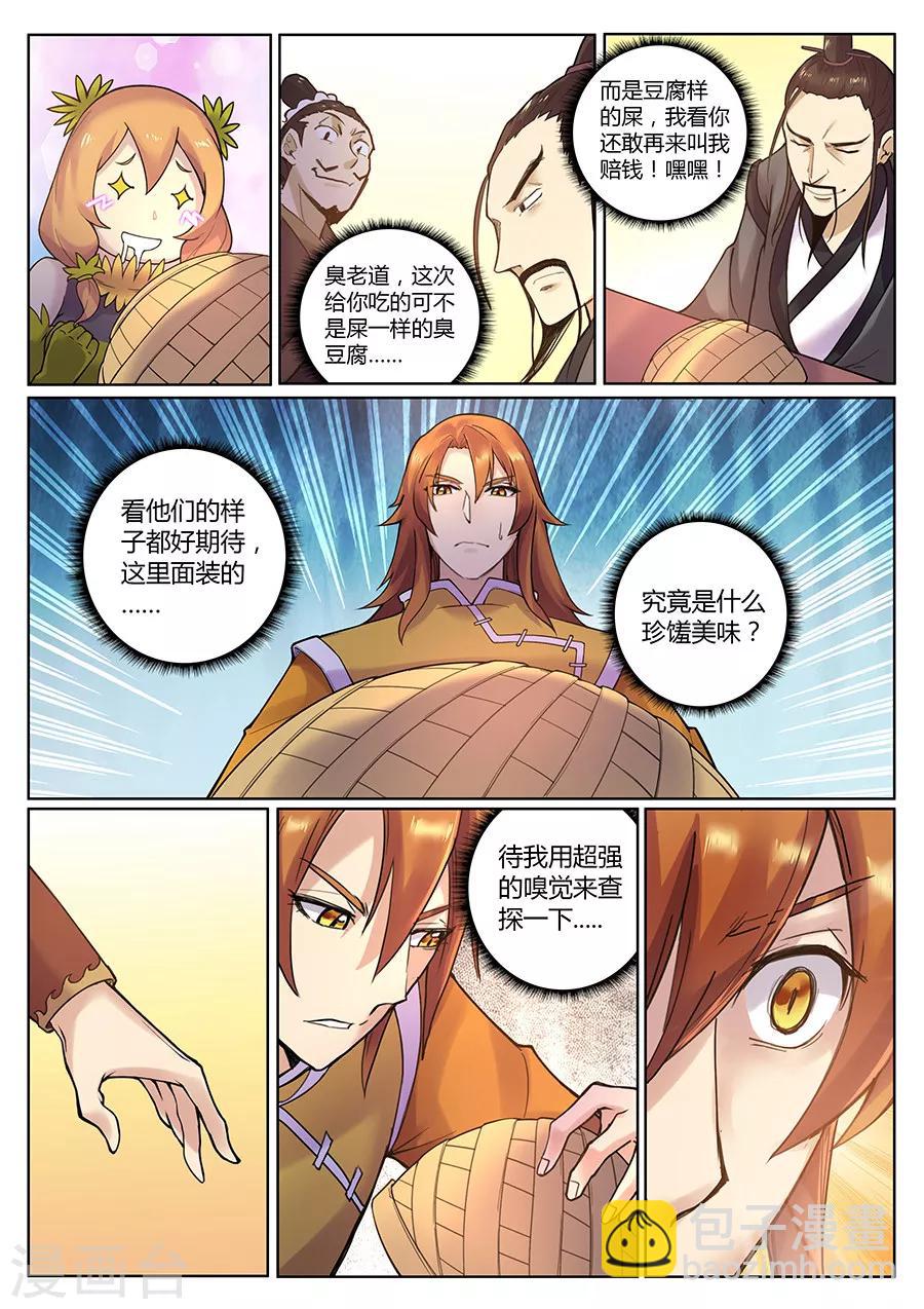 第84话 一出好戏4