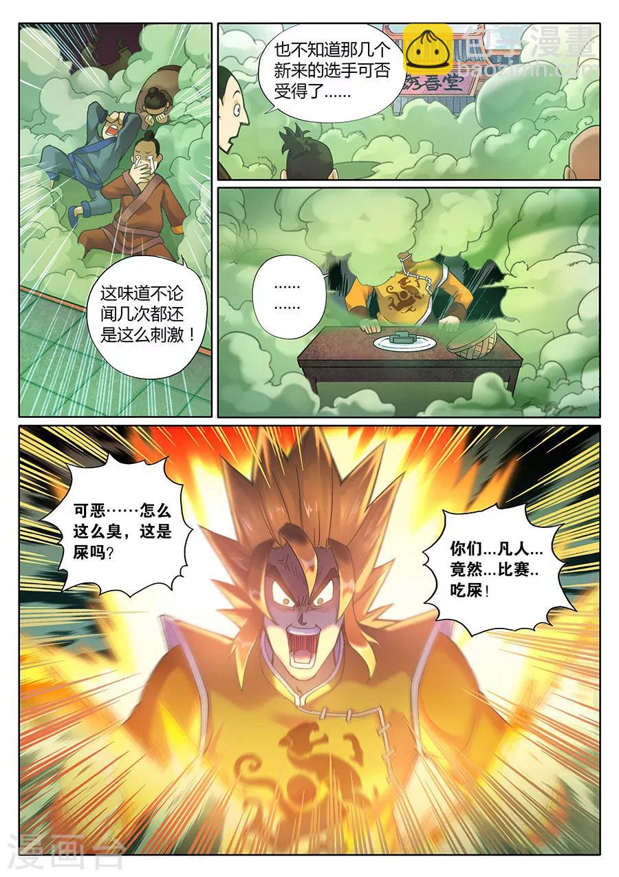 第84话 一出好戏6