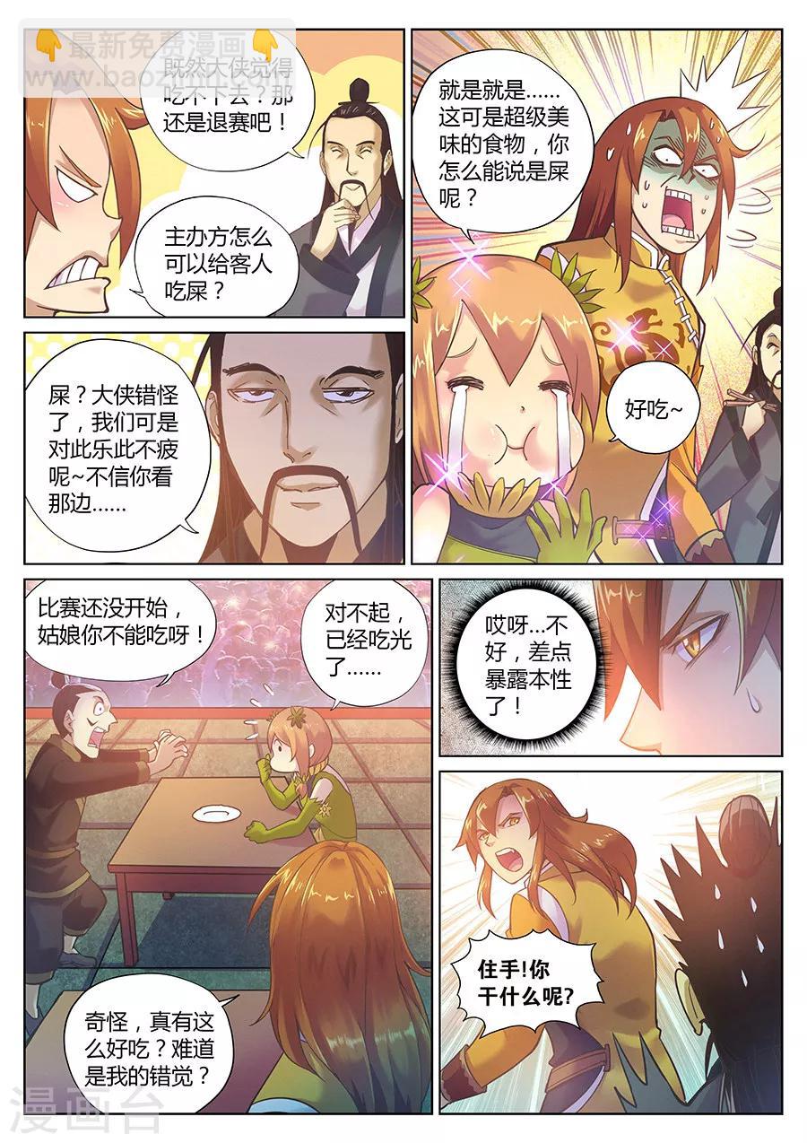 第84话 一出好戏8