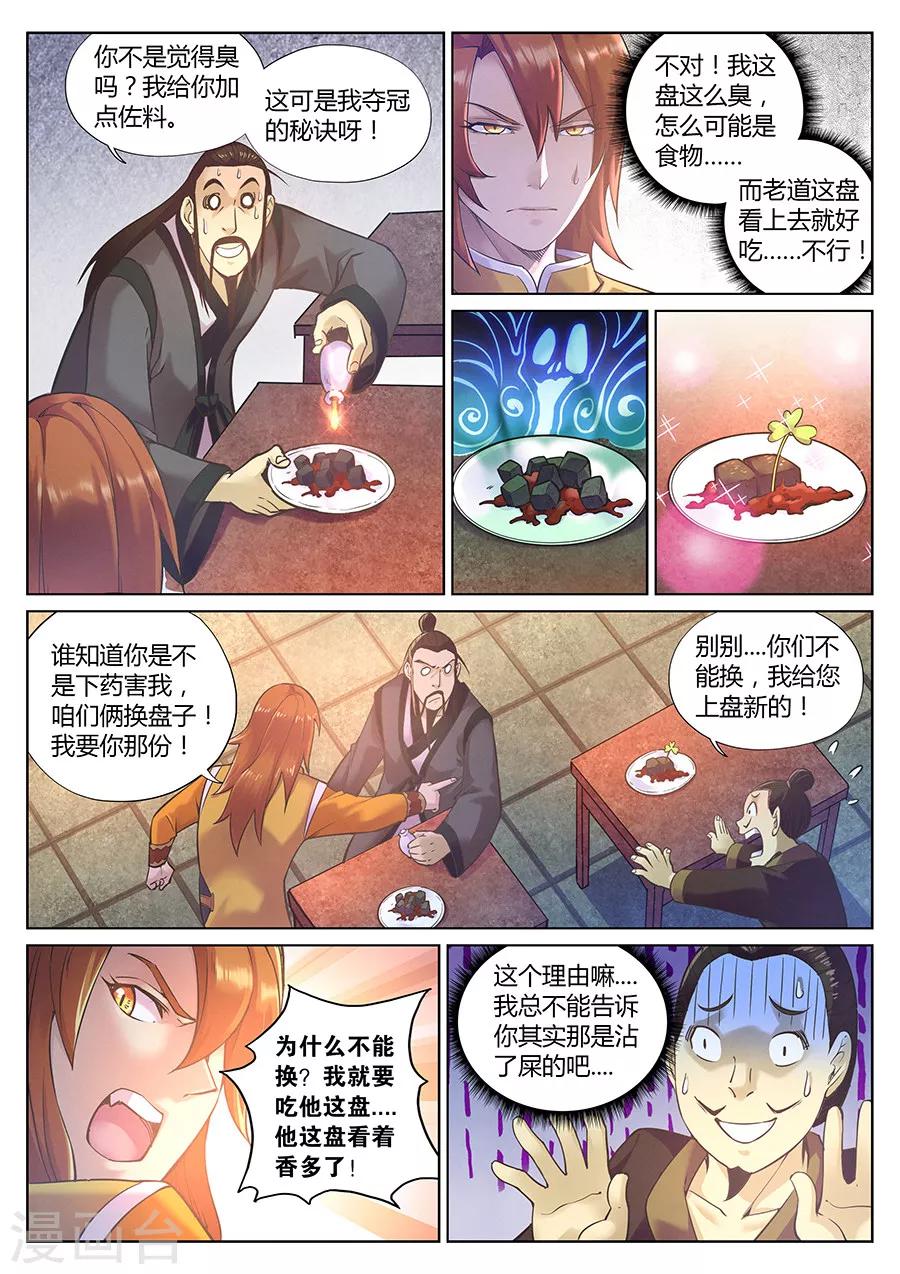 第84话 一出好戏9