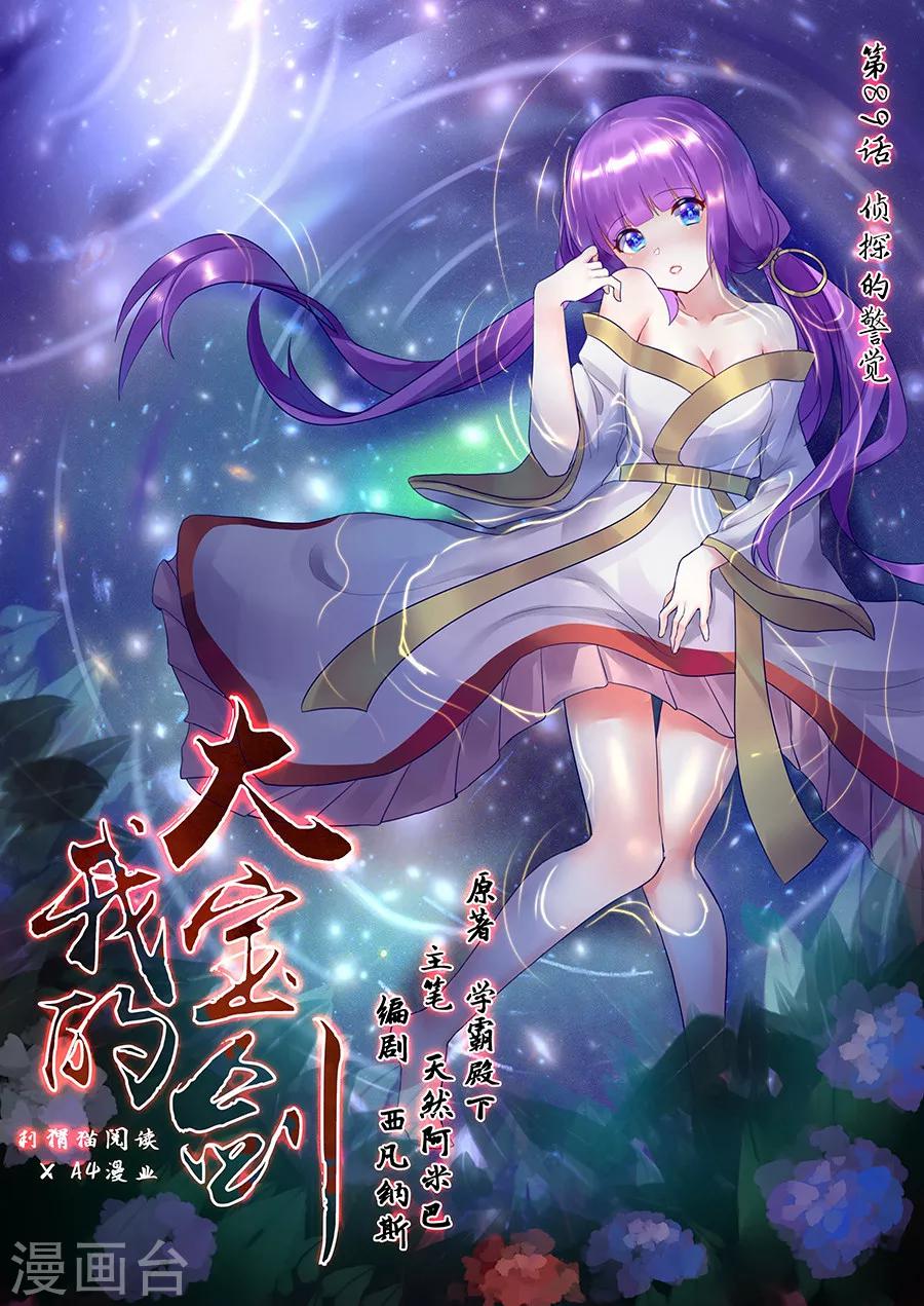 第89话 侦探的警觉0