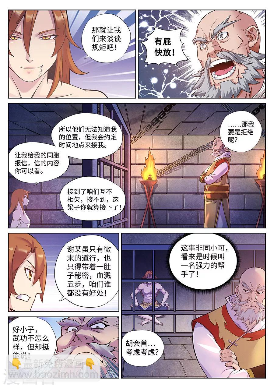 第89话 侦探的警觉10