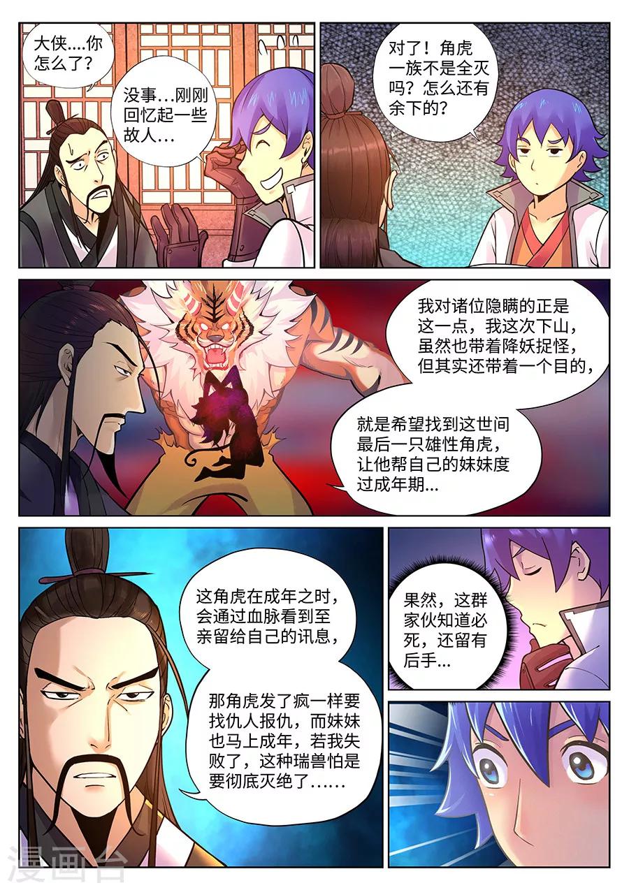 第89话 侦探的警觉4