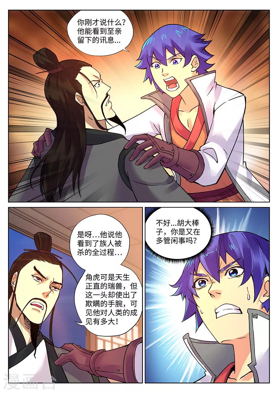 第89话 侦探的警觉5