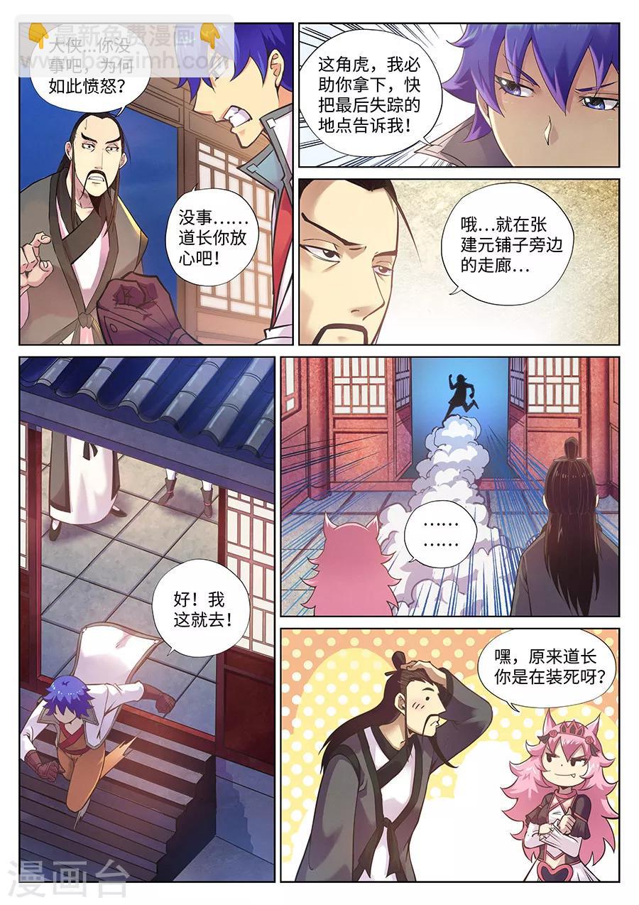 第89话 侦探的警觉6