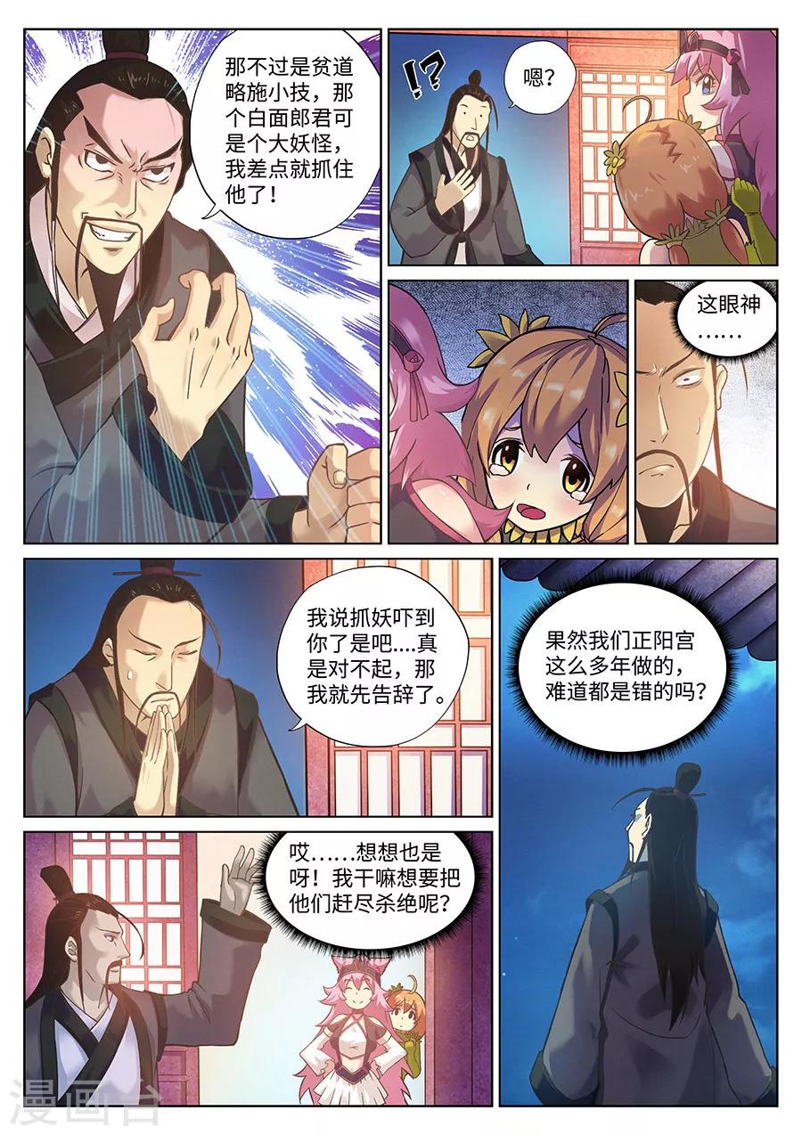 第89话 侦探的警觉7