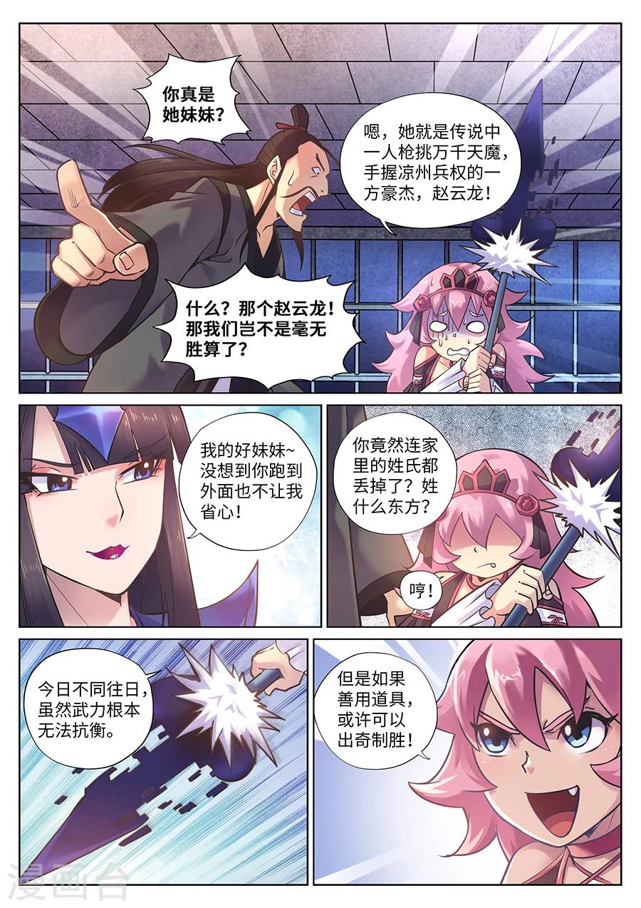第94话 超级后援赵云龙3