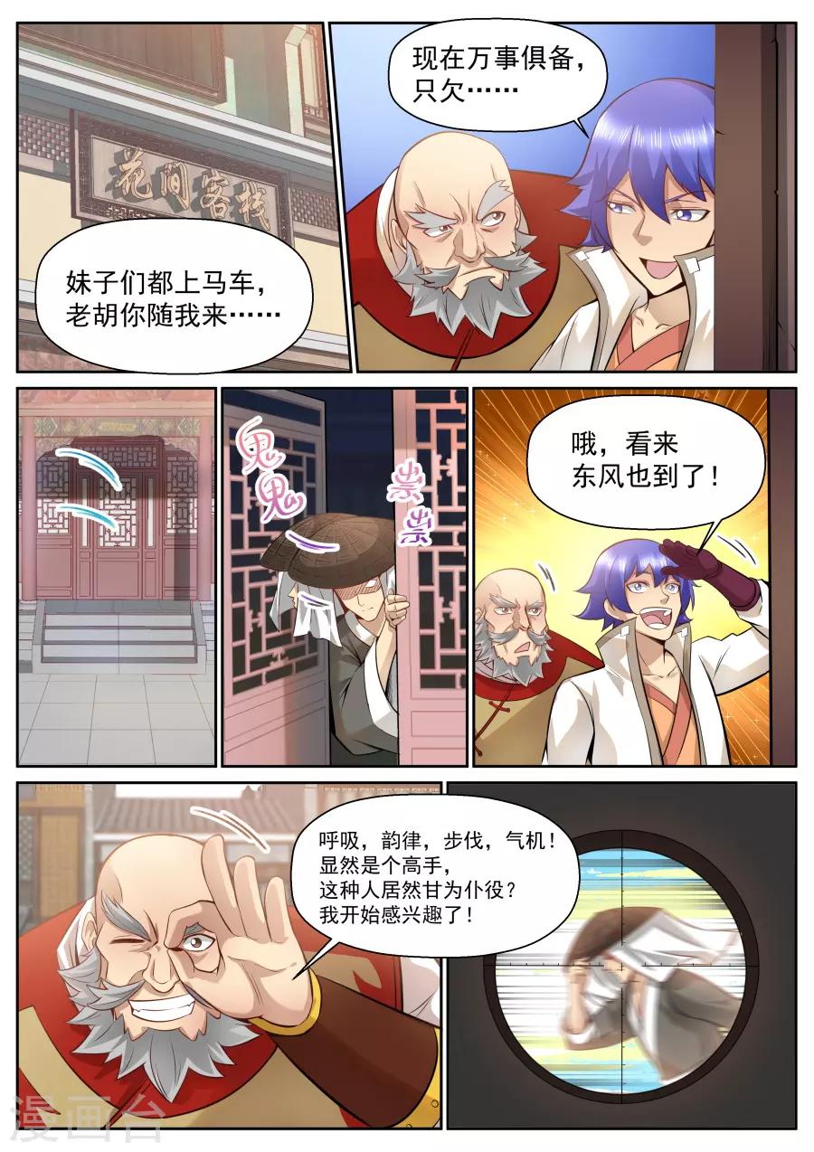 第119话 翻滚吧！牛宝宝！0