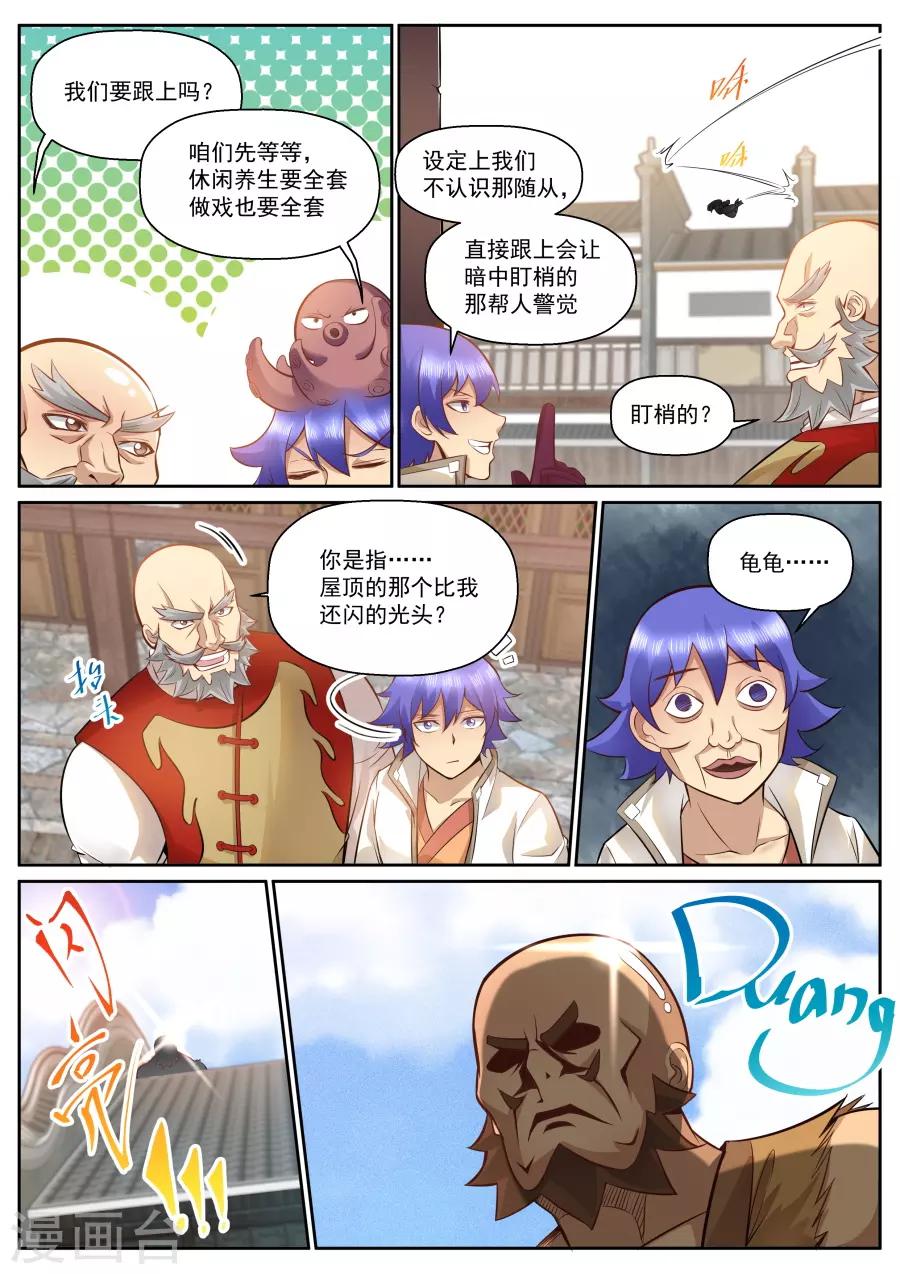 第119话 翻滚吧！牛宝宝！1