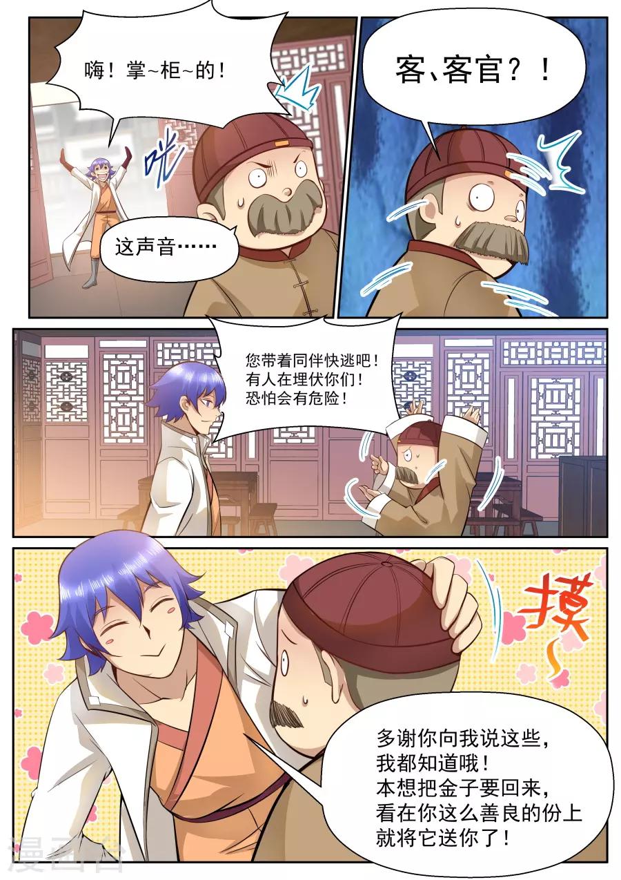 第119话 翻滚吧！牛宝宝！3